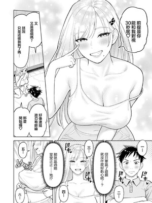 [ぐうすか] ギャルハメ同棲[前編] (COMIC 真激 2026年10月号) [中国翻訳] [DL版]_0010