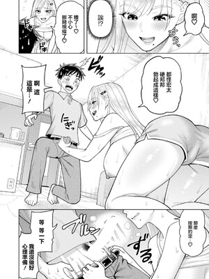 [ぐうすか] ギャルハメ同棲[前編] (COMIC 真激 2026年10月号) [中国翻訳] [DL版]_0012