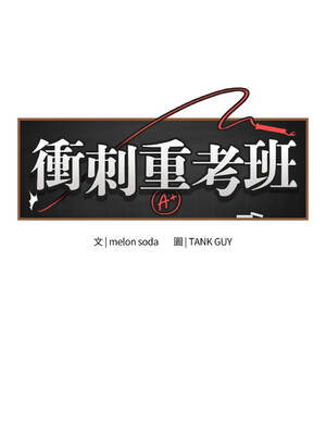 衝刺重考班 51-55話 [無修正]_051_05