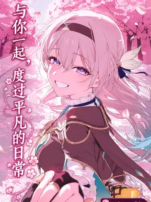 [Sachi_P] 与你一起度过平凡的日常 [AI Generated] [中国翻訳]