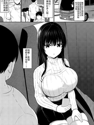 [Xenoms] 夜行バスで出会ったドスケベなお姉さんとセフレになった話 [中譯]_03