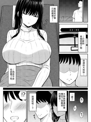 [Xenoms] 夜行バスで出会ったドスケベなお姉さんとセフレになった話 [中譯]_05