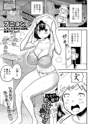 [プニョン]うちの寮は男女共用風呂(COMIC 真激 2024年12月号)