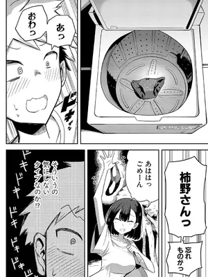 [プニョン]うちの寮は男女共用風呂(COMIC 真激 2024年12月号)_b079akroe01363_0423