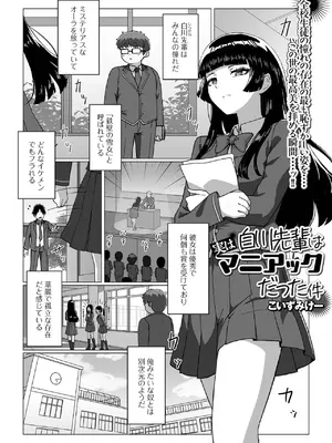 [こいずみけー]白川先輩は実はマニアックだった件(黄金のソナタXXX その二十一)