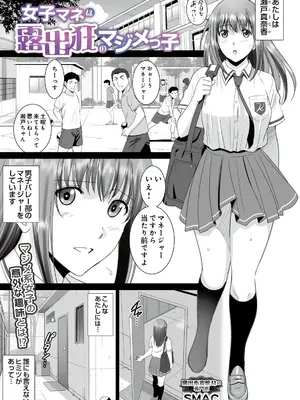 [SMAC]女子マネは露出狂のマジメっ子(COMIC ルクセリア vol.06)