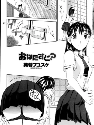 [芙蓉フユスケ]おなにすと？(COMIC ペンギンセレブ 2013年12月号)