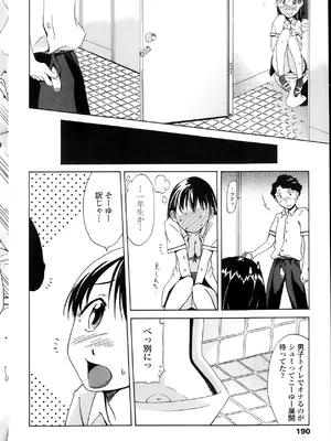 [芙蓉フユスケ]おなにすと？(COMIC ペンギンセレブ 2013年12月号)_P192