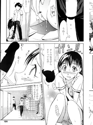 [芙蓉フユスケ]おなにすと？(COMIC ペンギンセレブ 2013年12月号)_P193