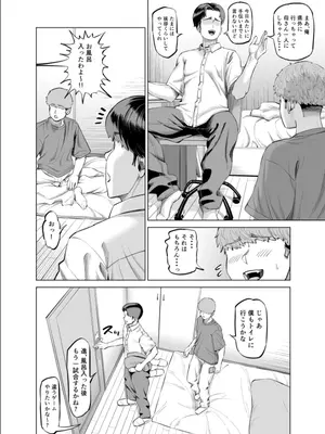 [あ〜る工房] 友達のお母さんに誘われて・・・またお泊りしちゃいました_10