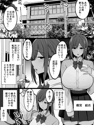 [しなもん島 (しなもん)] 勃起みせつけいいなり村〜勃起ちんぽを見せつければなんでも言うこと聞いてくれる村_0003