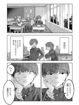 [ラインアウト (モモヤマハト)] しかえし TSしたいじめっ子をトロ甘生交尾♡でわからせる話。 [DL版]_0006