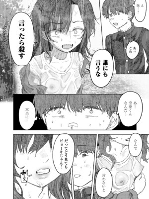 [ラインアウト (モモヤマハト)] しかえし TSしたいじめっ子をトロ甘生交尾♡でわからせる話。 [DL版]_0011