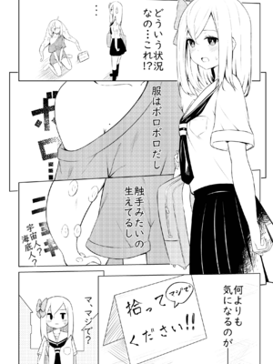 [桜ゆう] 触手少女拾いました。_0003