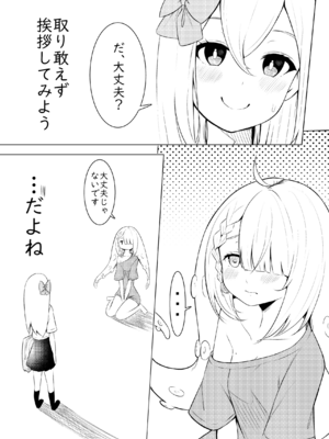 [桜ゆう] 触手少女拾いました。_0004