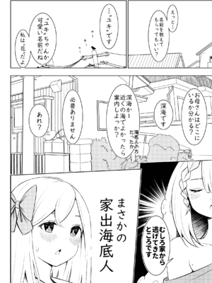 [桜ゆう] 触手少女拾いました。_0005