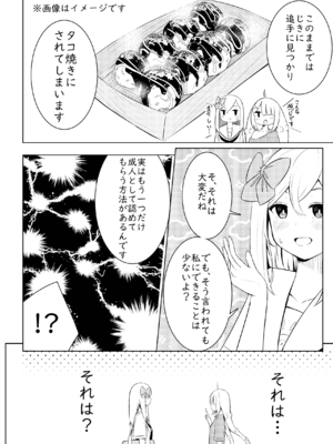 [桜ゆう] 触手少女拾いました。_0007