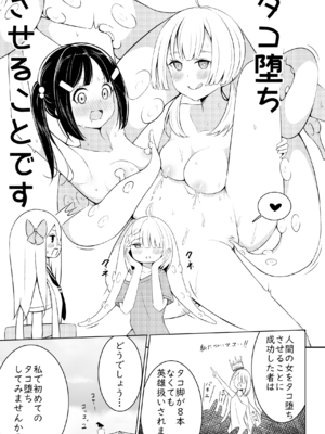 [桜ゆう] 触手少女拾いました。_0008