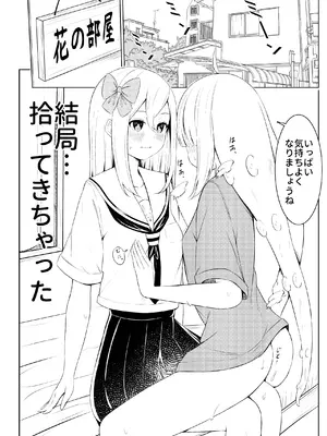 [桜ゆう] 触手少女拾いました。_0009