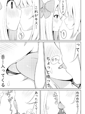 [桜ゆう] 触手少女拾いました。_0010