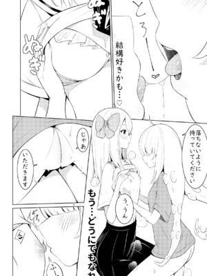 [桜ゆう] 触手少女拾いました。_0011