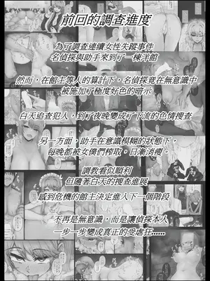 [たひた荘] 名探偵は捜査の虜3 [Temp個人翻譯] [DL版]_0003