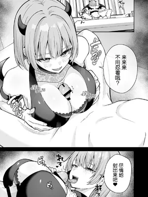 [ぬらぬら本舗 (出雲アユカ)] 淫紋の主従契約〜サキュバスOLが逆転完堕ちした話〜 [中国翻訳]_0003