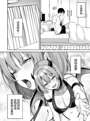 [ぬらぬら本舗 (出雲アユカ)] 淫紋の主従契約〜サキュバスOLが逆転完堕ちした話〜 [中国翻訳]_0006