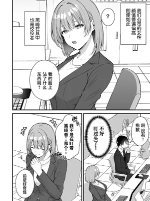 [ぬらぬら本舗 (出雲アユカ)] 淫紋の主従契約〜サキュバスOLが逆転完堕ちした話〜 [中国翻訳]_0010