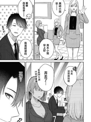 [ぬらぬら本舗 (出雲アユカ)] 淫紋の主従契約〜サキュバスOLが逆転完堕ちした話〜 [中国翻訳]_0011