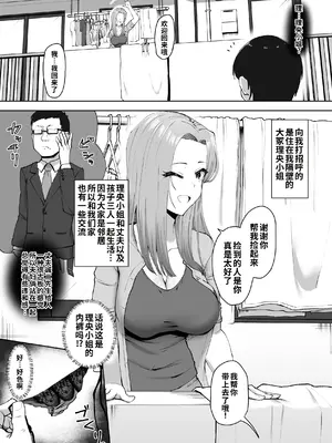 [もっちもち屋 (caruta)] ドスケベ下着を拾ったら｜一切源于当天捡到那条超色的内裤 [COW个人汉化]_0004