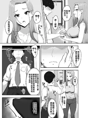 [もっちもち屋 (caruta)] ドスケベ下着を拾ったら｜一切源于当天捡到那条超色的内裤 [COW个人汉化]_0009