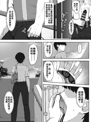 [もっちもち屋 (caruta)] ドスケベ下着を拾ったら｜一切源于当天捡到那条超色的内裤 [COW个人汉化]_0010