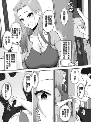 [もっちもち屋 (caruta)] ドスケベ下着を拾ったら｜一切源于当天捡到那条超色的内裤 [COW个人汉化]_0011