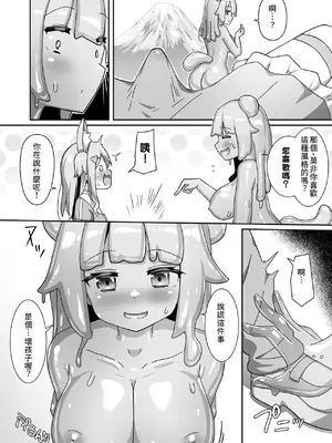 [チーズ酵母 (なか)] スライムおねーさんとイケナイお話、しましょ？  [中国翻訳]_0008