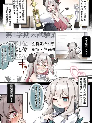[三崎 (ゼア・ラーク)] へいろー&てーる〜でかぱい悪魔ちゃんはふたなり天使のオナペット〜 [T1应援焊化]_0002