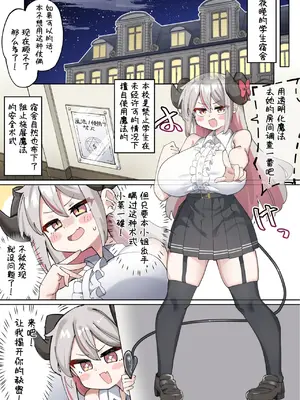[三崎 (ゼア・ラーク)] へいろー&てーる〜でかぱい悪魔ちゃんはふたなり天使のオナペット〜 [T1应援焊化]_0006