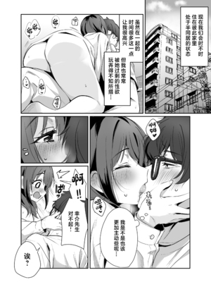 [性癖実現党 (ギリギリ舞)] ヤキモチ焼きの柚花さん [中国翻訳]_0006