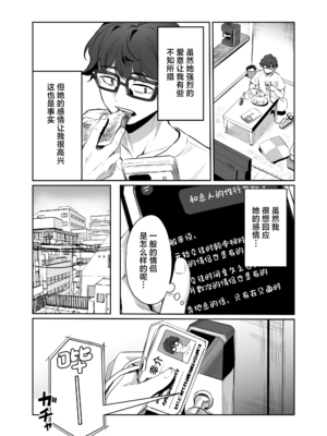 [性癖実現党 (ギリギリ舞)] ヤキモチ焼きの柚花さん [中国翻訳]_0008