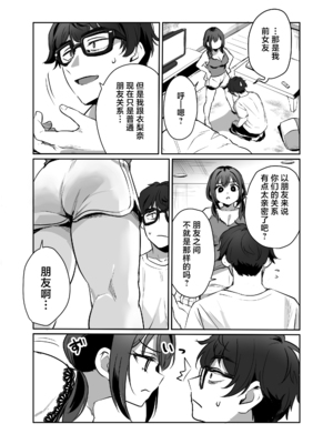 [性癖実現党 (ギリギリ舞)] ヤキモチ焼きの柚花さん [中国翻訳]_0012