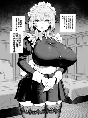 [プニョン]デカ乳クールSメイドさん（发财个人ai汉化）_0002