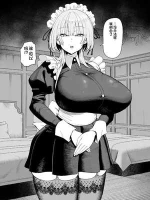 [プニョン]デカ乳クールSメイドさん（发财个人ai汉化）_0009