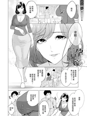 [宮原歩] 孕ませてほしい兄嫁たち〈第1話〉 (COMIC 夢幻転生 2026年3月号) [中国翻訳] [DL版]_0003