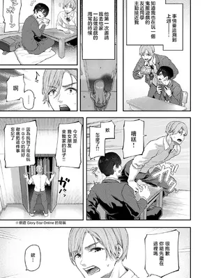 [松河] ヤリチン友近君とおこぼれにあずかる僕 (COMIC 快楽天 2026年11月号) [不咕鸟汉化组] [DL版]_0003