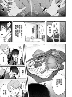 [松河] ヤリチン友近君とおこぼれにあずかる僕 (COMIC 快楽天 2026年11月号) [不咕鸟汉化组] [DL版]_0005