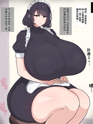 [Patimon]流されやすい爆乳メイドさんが孕むまで。(发财个人ai汉化)_0011