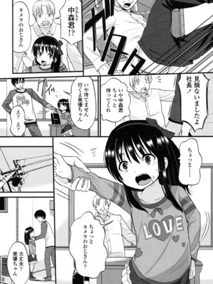 [冬野みかん] ちいさくてもいいじゃない！[DL版]_007