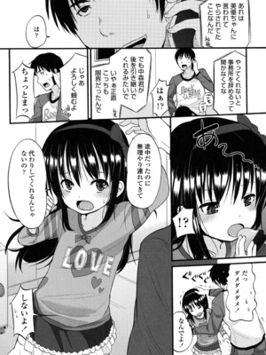 [冬野みかん] ちいさくてもいいじゃない！[DL版]_009