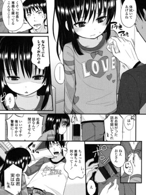 [冬野みかん] ちいさくてもいいじゃない！[DL版]_008