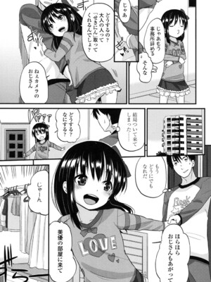 [冬野みかん] ちいさくてもいいじゃない！[DL版]_010